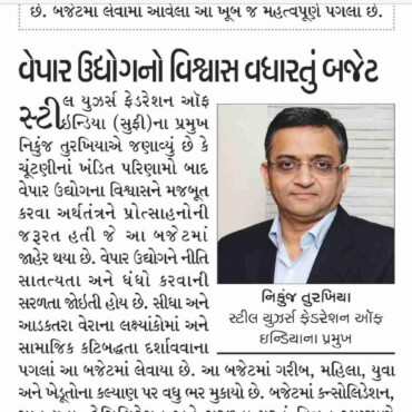 Janmbhoomi Newspaper- 24.07.2024